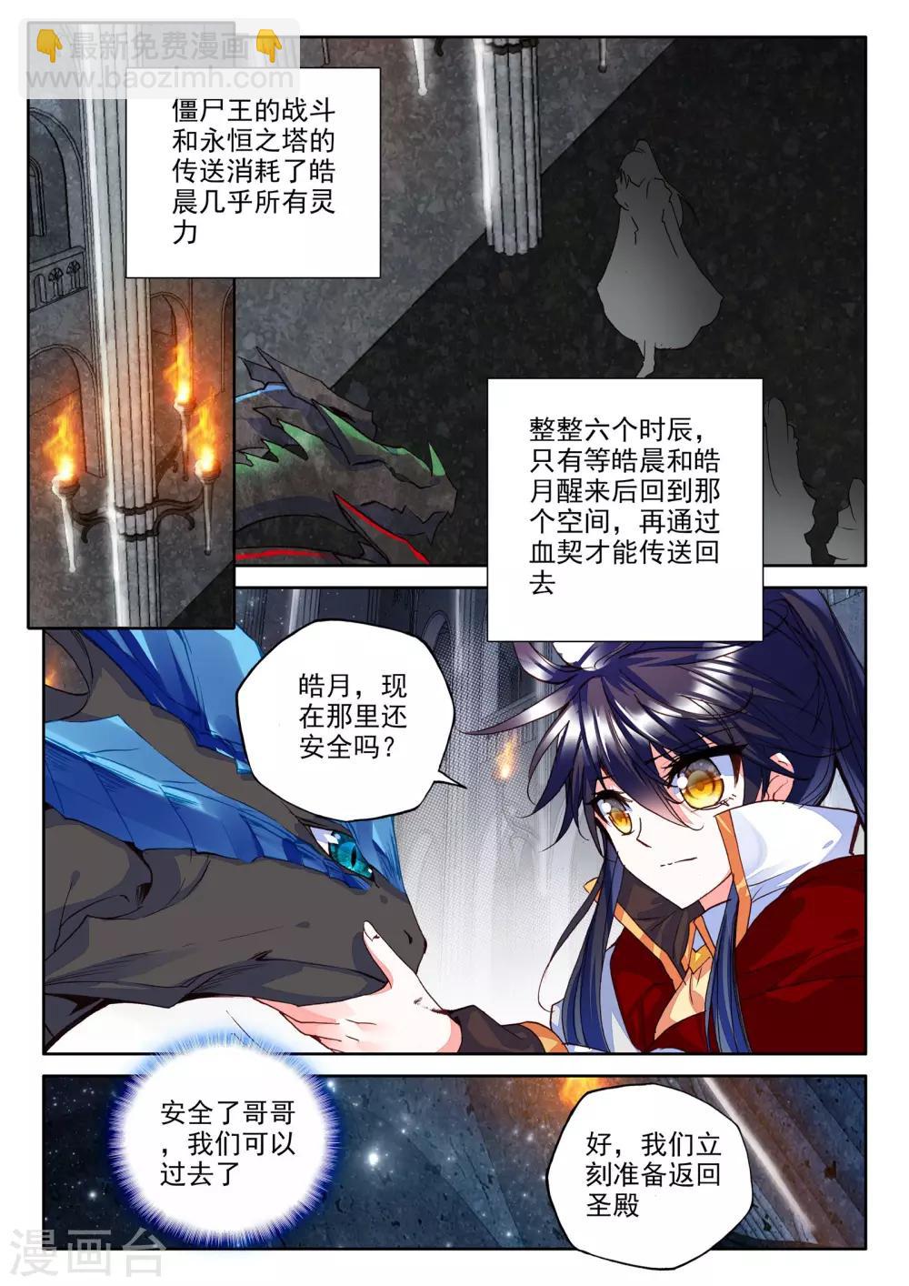 第269话 晧月进化(下)-第270话