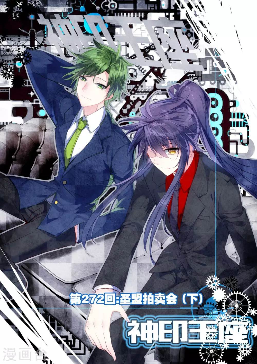 第271话 圣盟拍卖会(中)-第272话