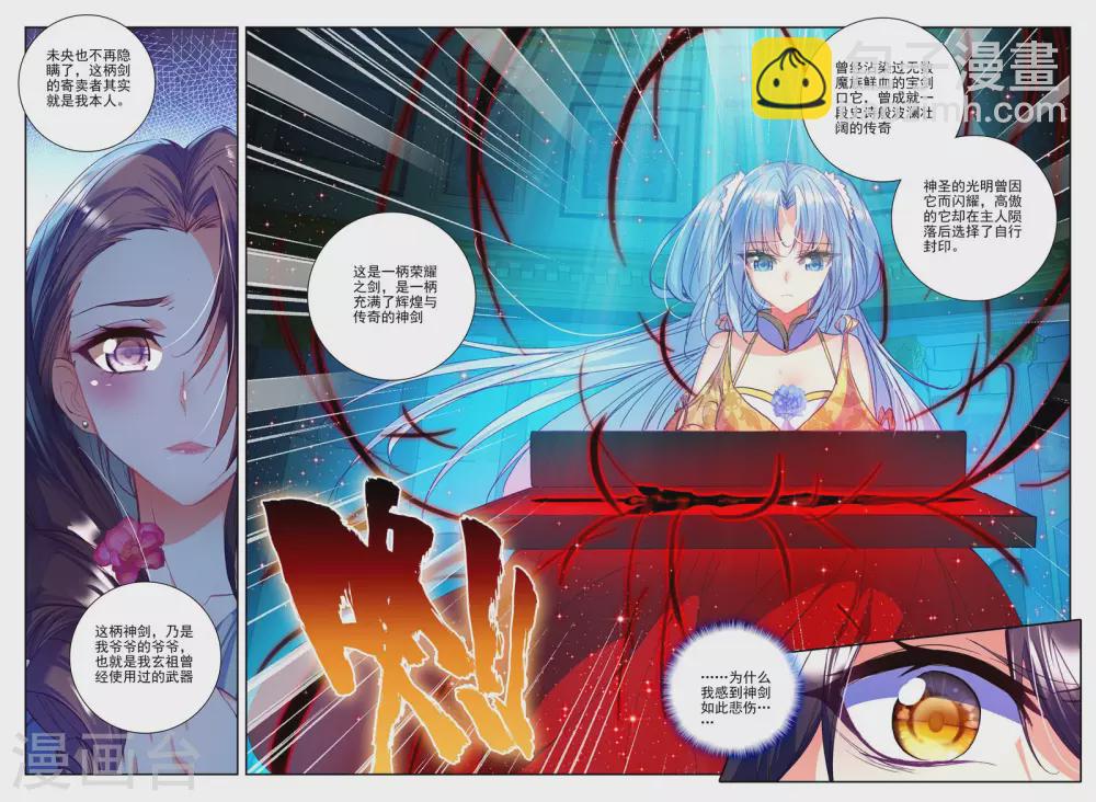 第271话 圣盟拍卖会(中)-第272话