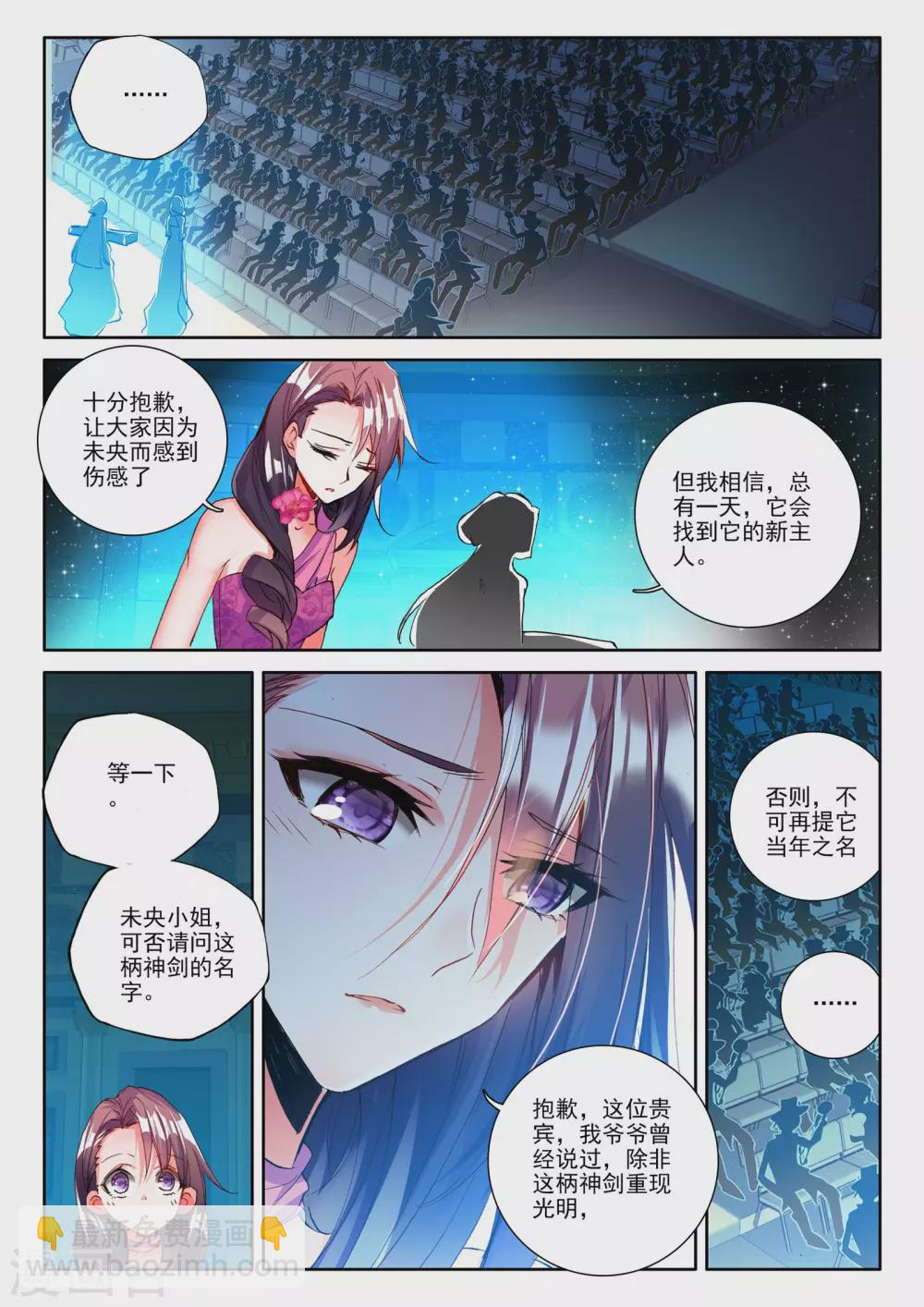 第271话 圣盟拍卖会(中)-第272话