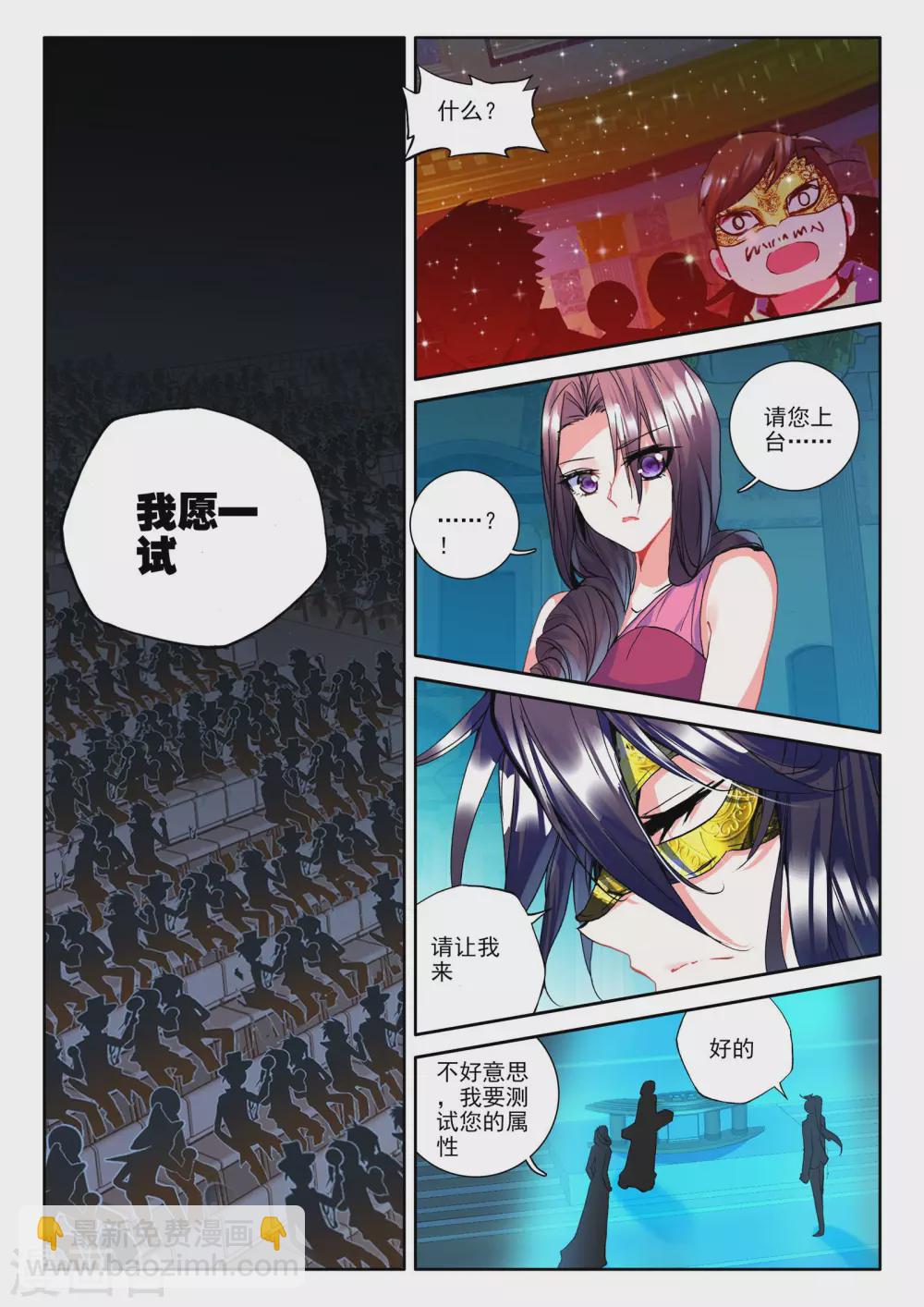 第271话 圣盟拍卖会(中)-第272话