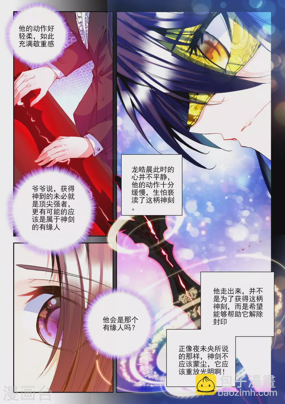 第271话 圣盟拍卖会(中)-第272话
