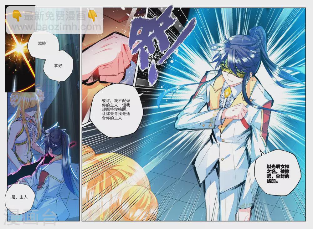 第271话 圣盟拍卖会(中)-第272话
