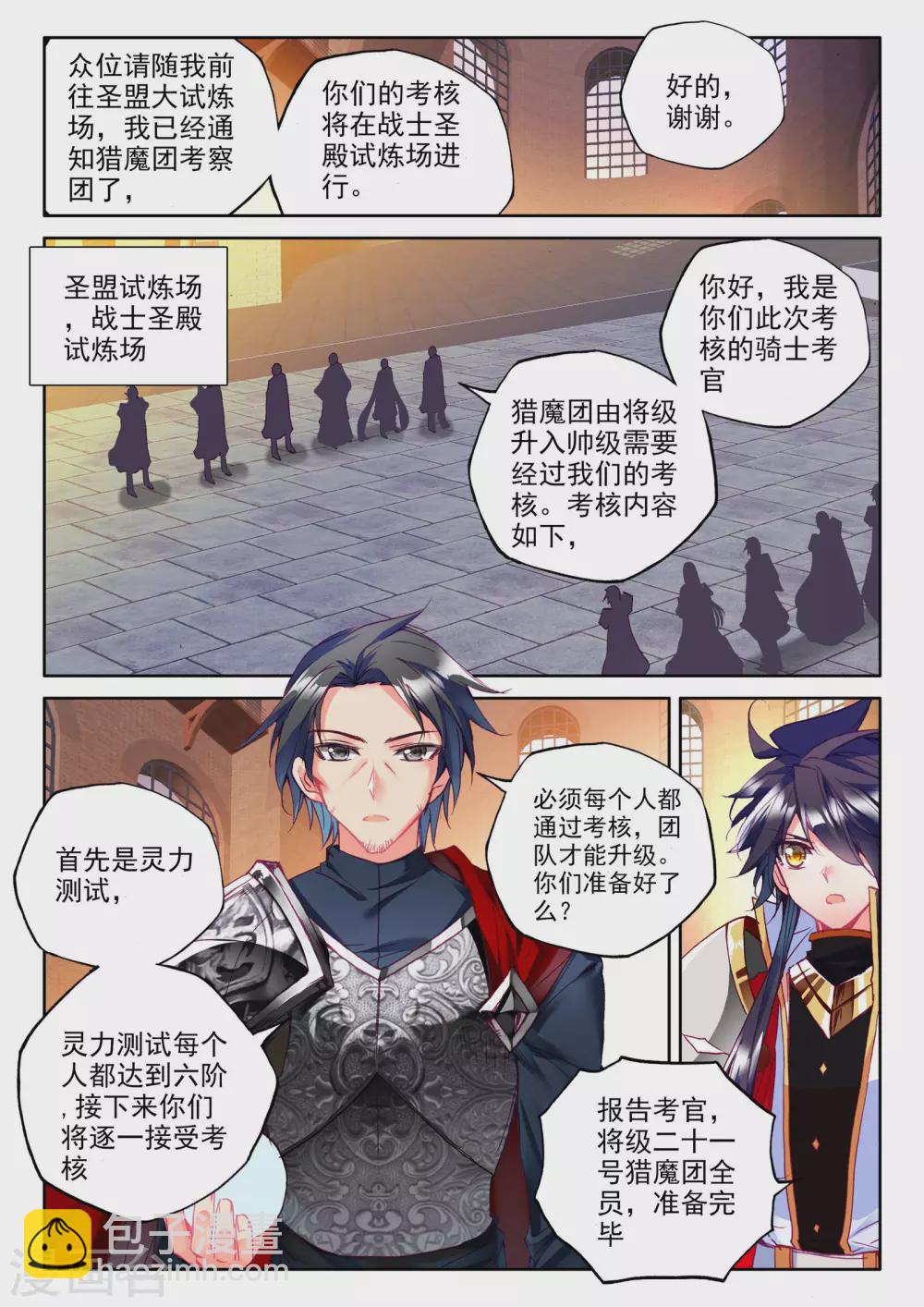 第273话 光明女神咏叹调(上)-第274话