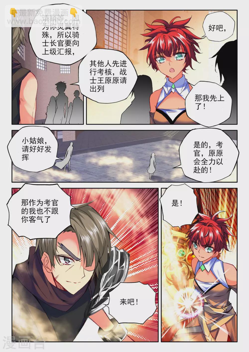 第273话 光明女神咏叹调(上)-第274话