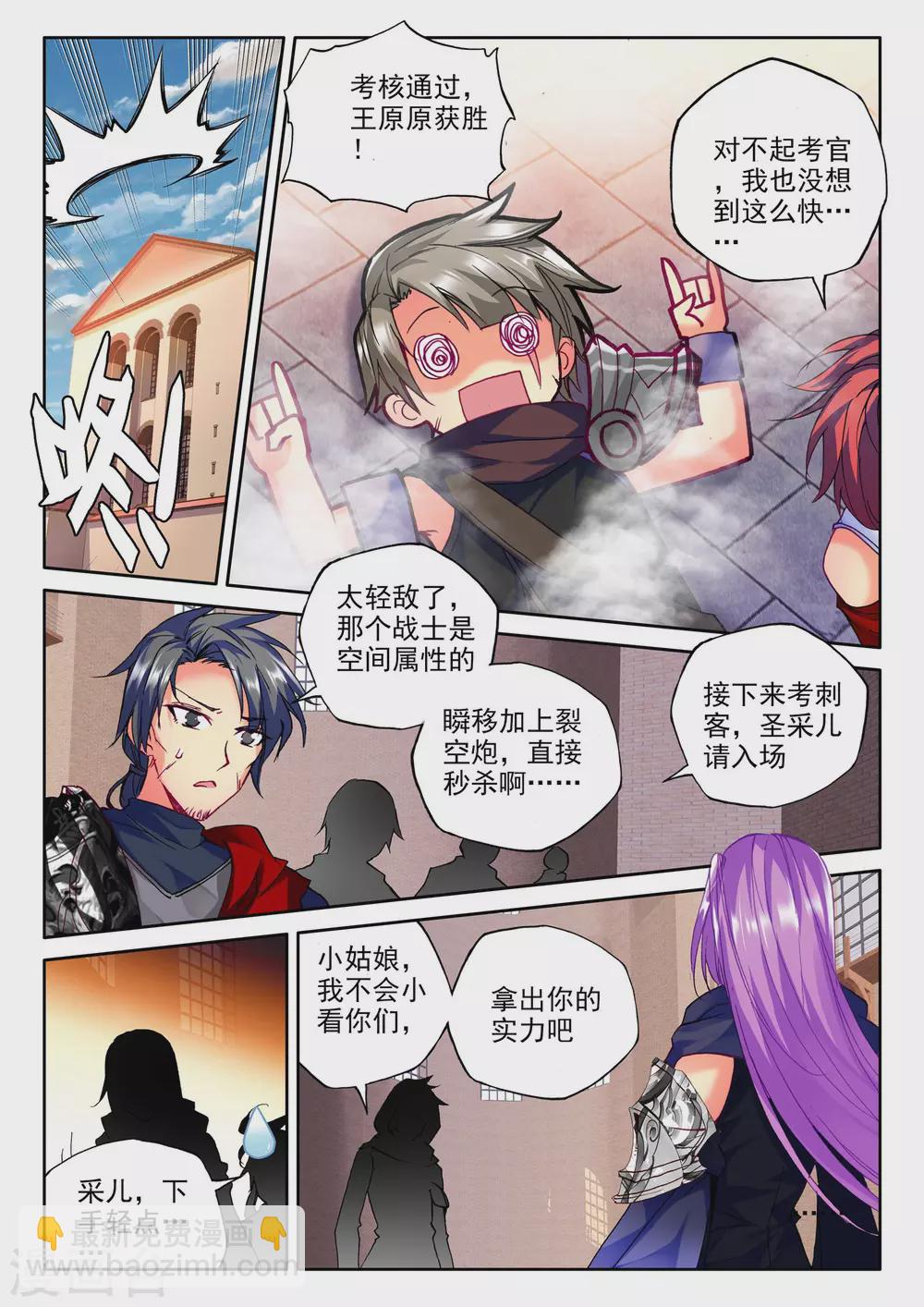 第273话 光明女神咏叹调(上)-第274话