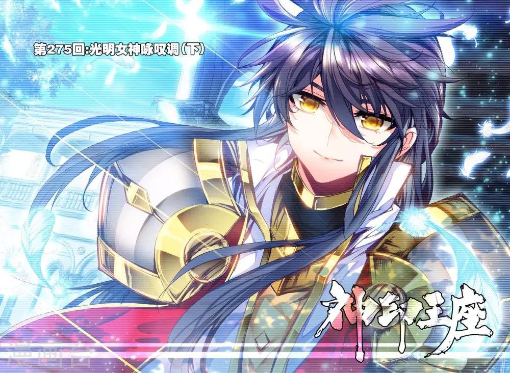 第275话 光明女神咏叹调(下)-第276话
