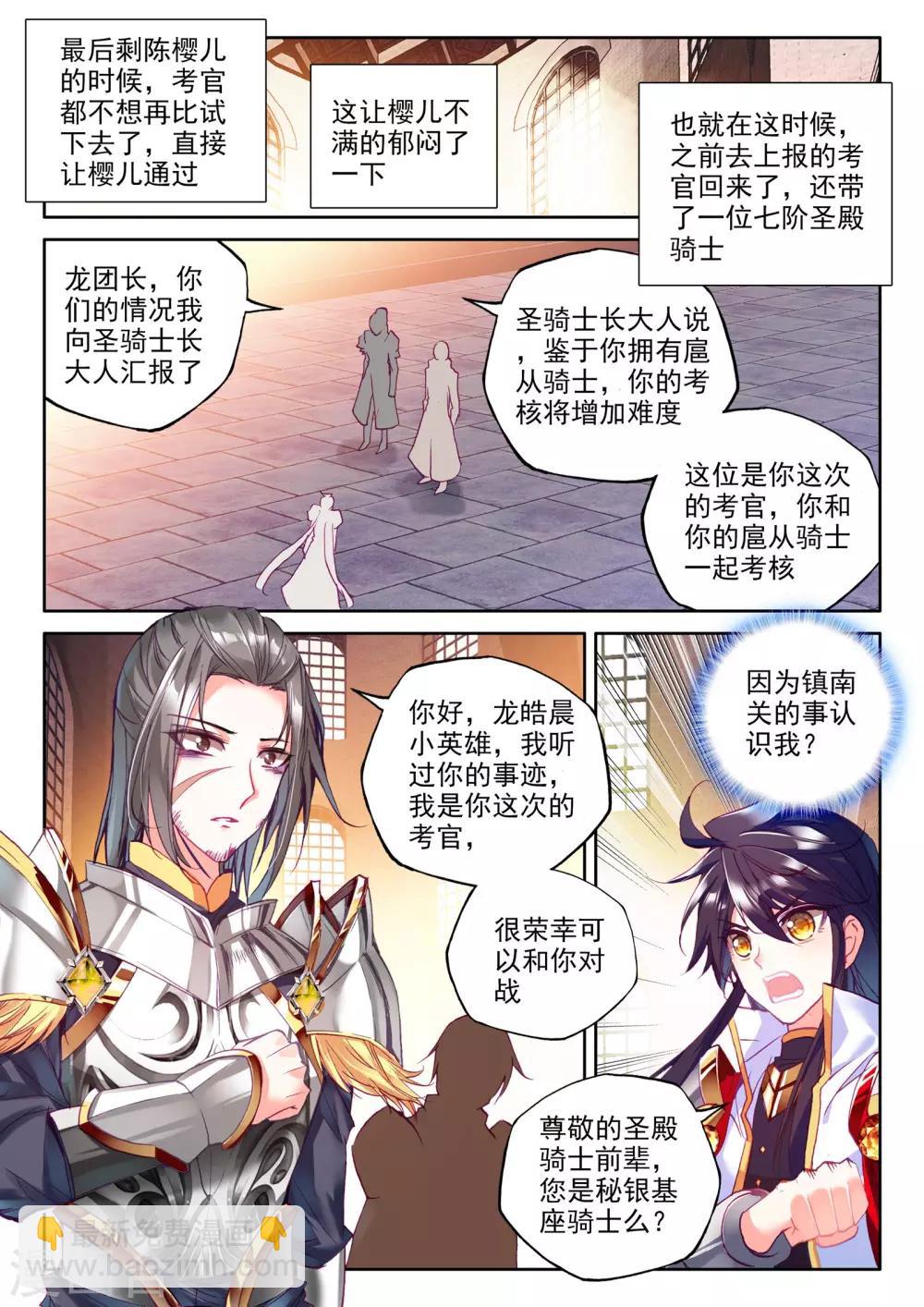第275话 光明女神咏叹调(下)-第276话