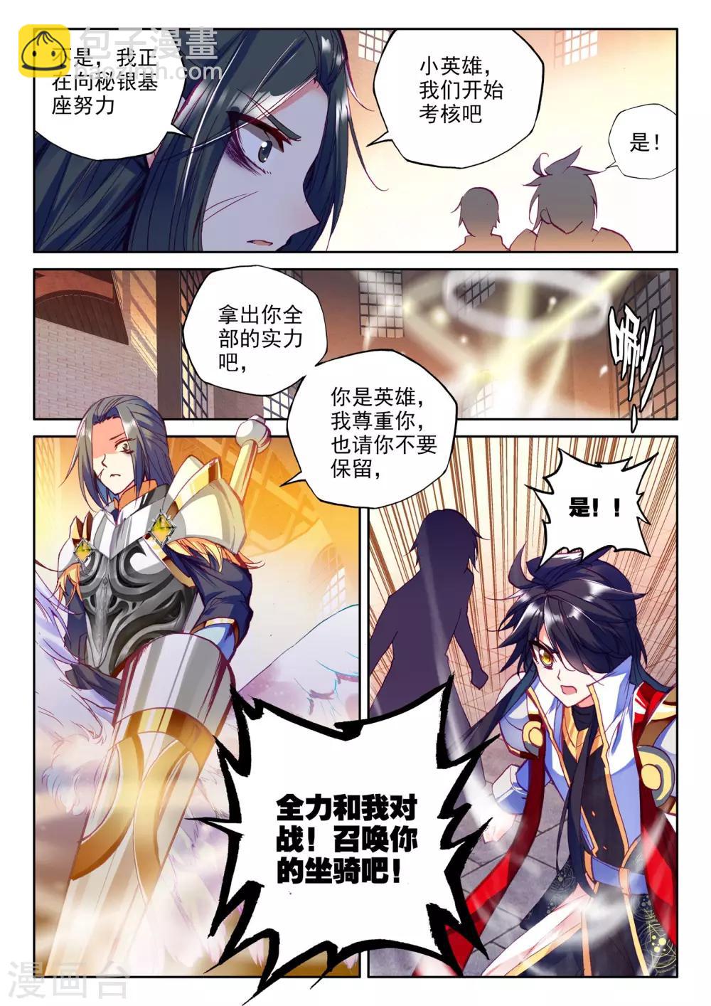 第275话 光明女神咏叹调(下)-第276话