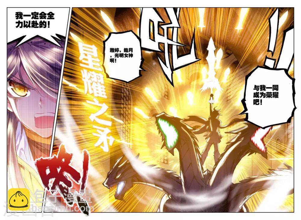 第275话 光明女神咏叹调(下)-第276话