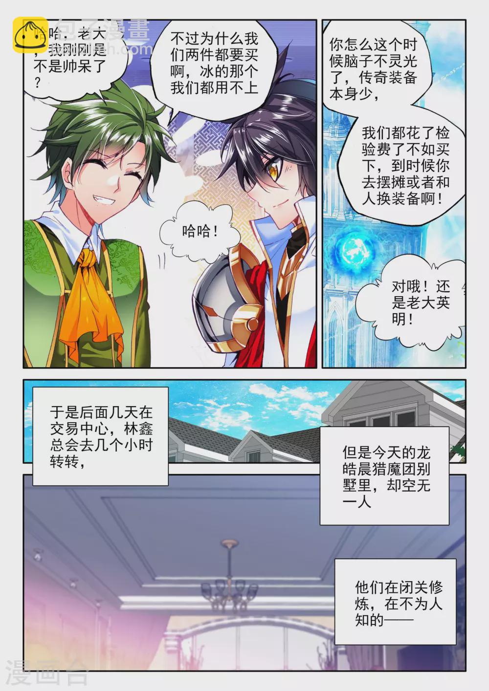 第277话 传奇装备(中)-第278话