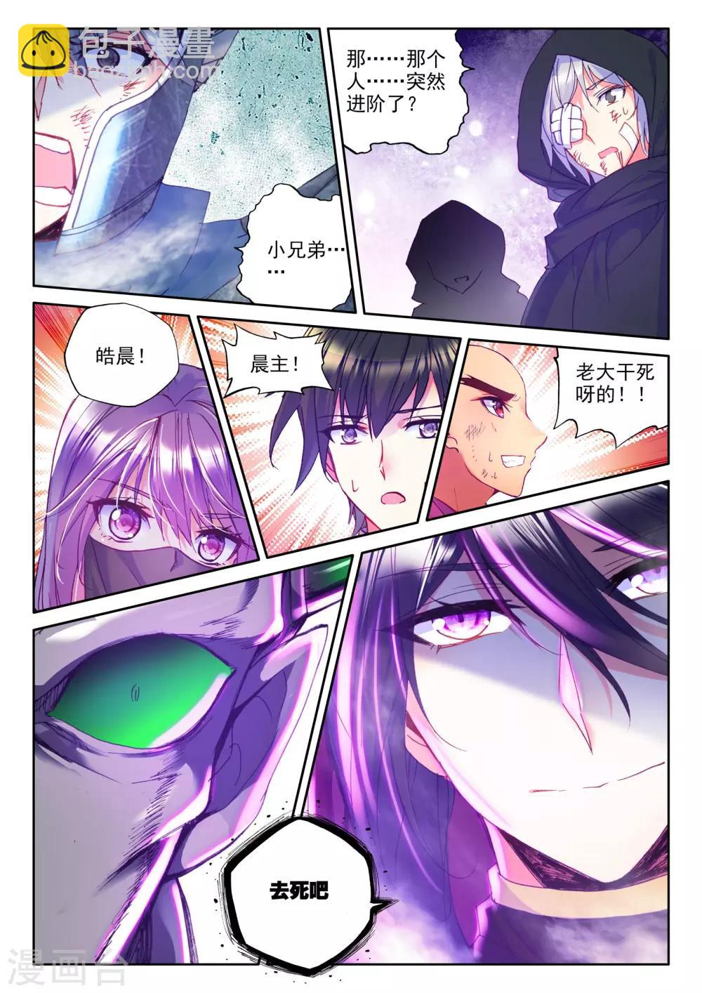 第281话 杀戮任务(下)-第282话