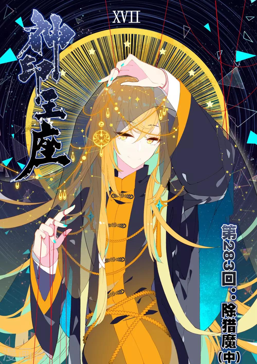 第283话 除猎魔(中)-第284话