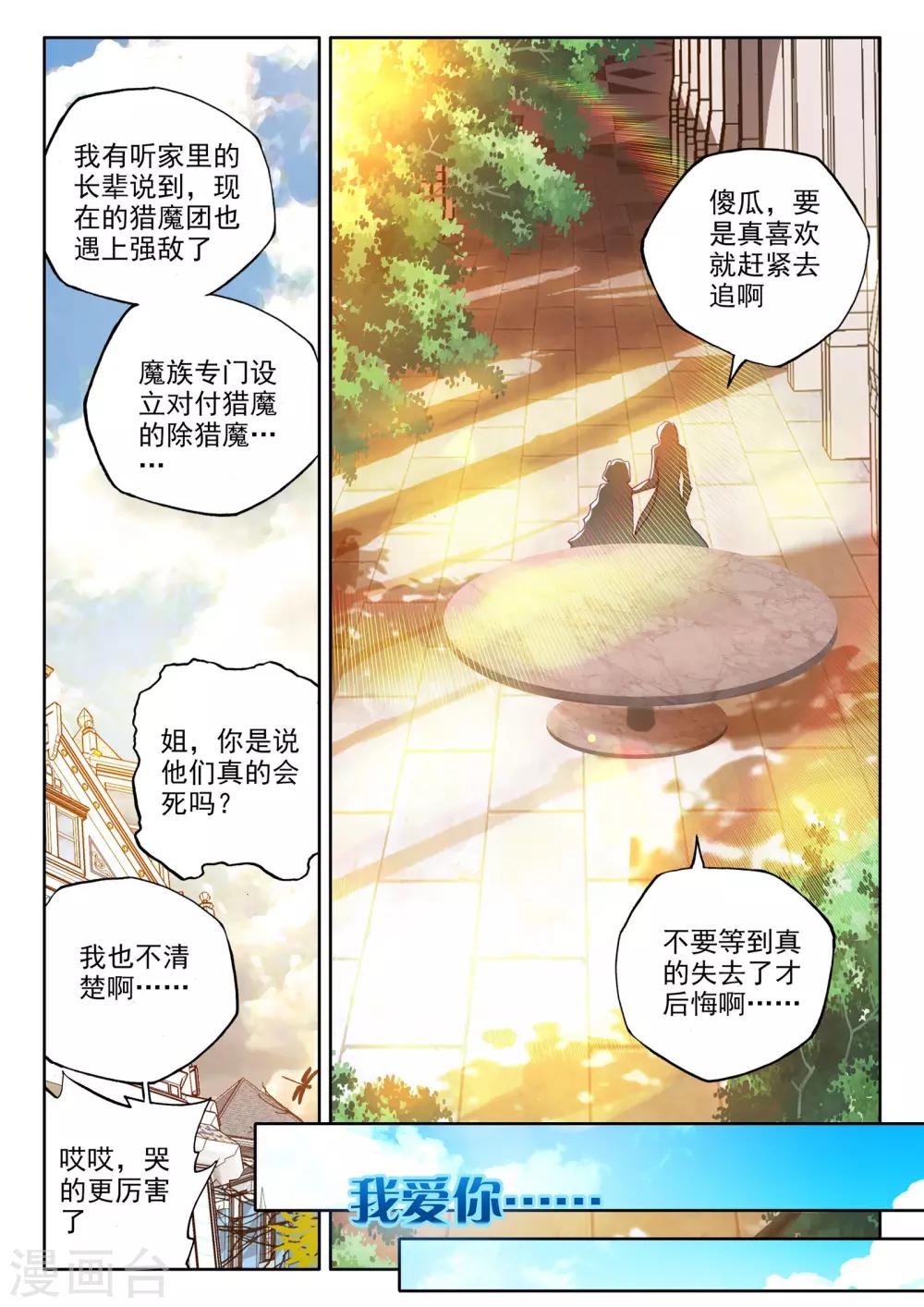 第283话 除猎魔(中)-第284话