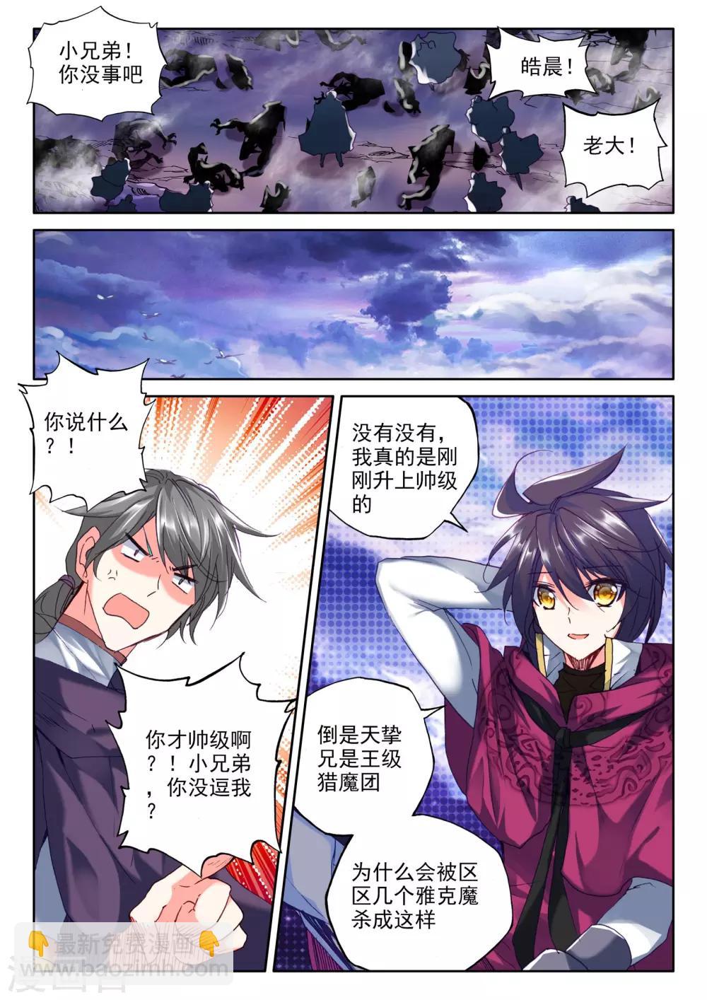 第283话 除猎魔(中)-第284话