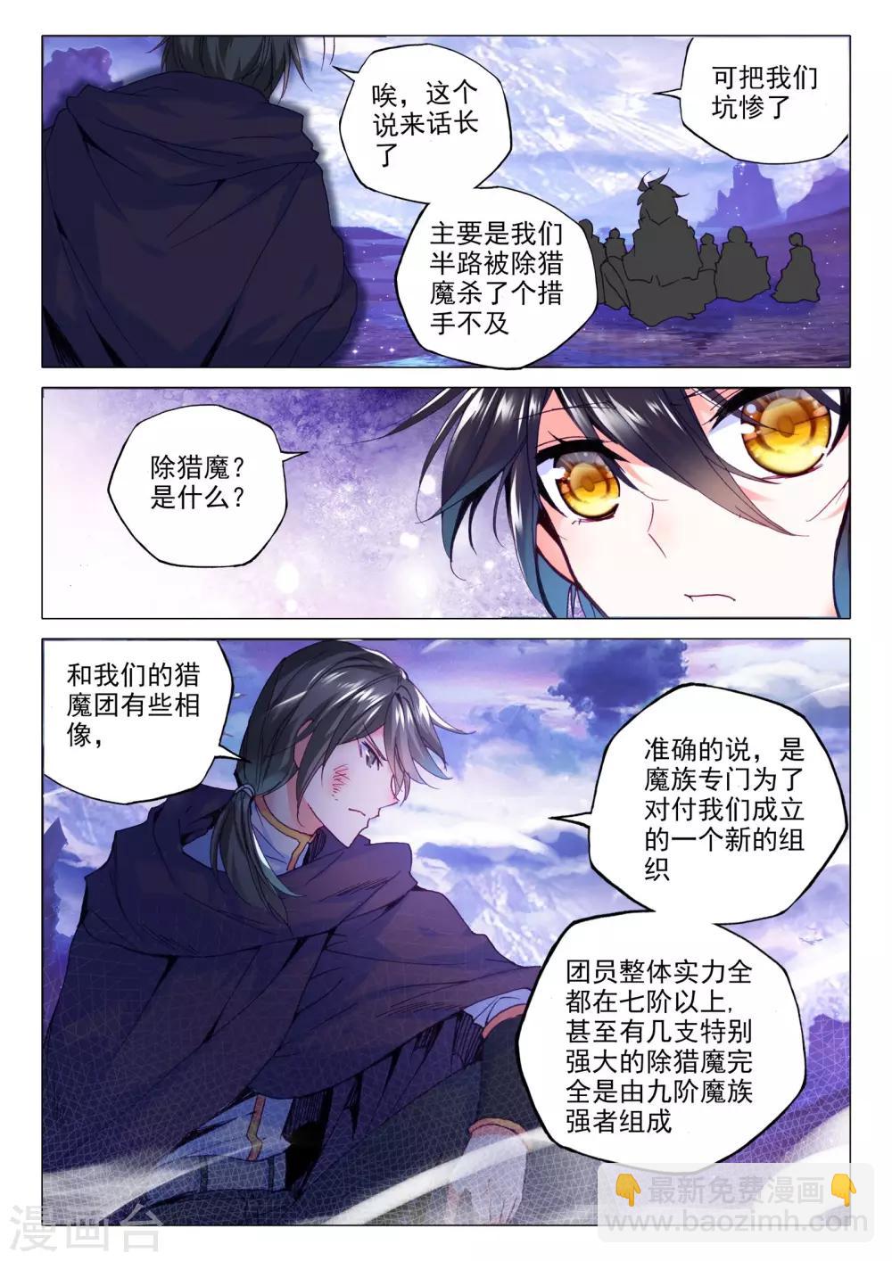 第283话 除猎魔(中)-第284话