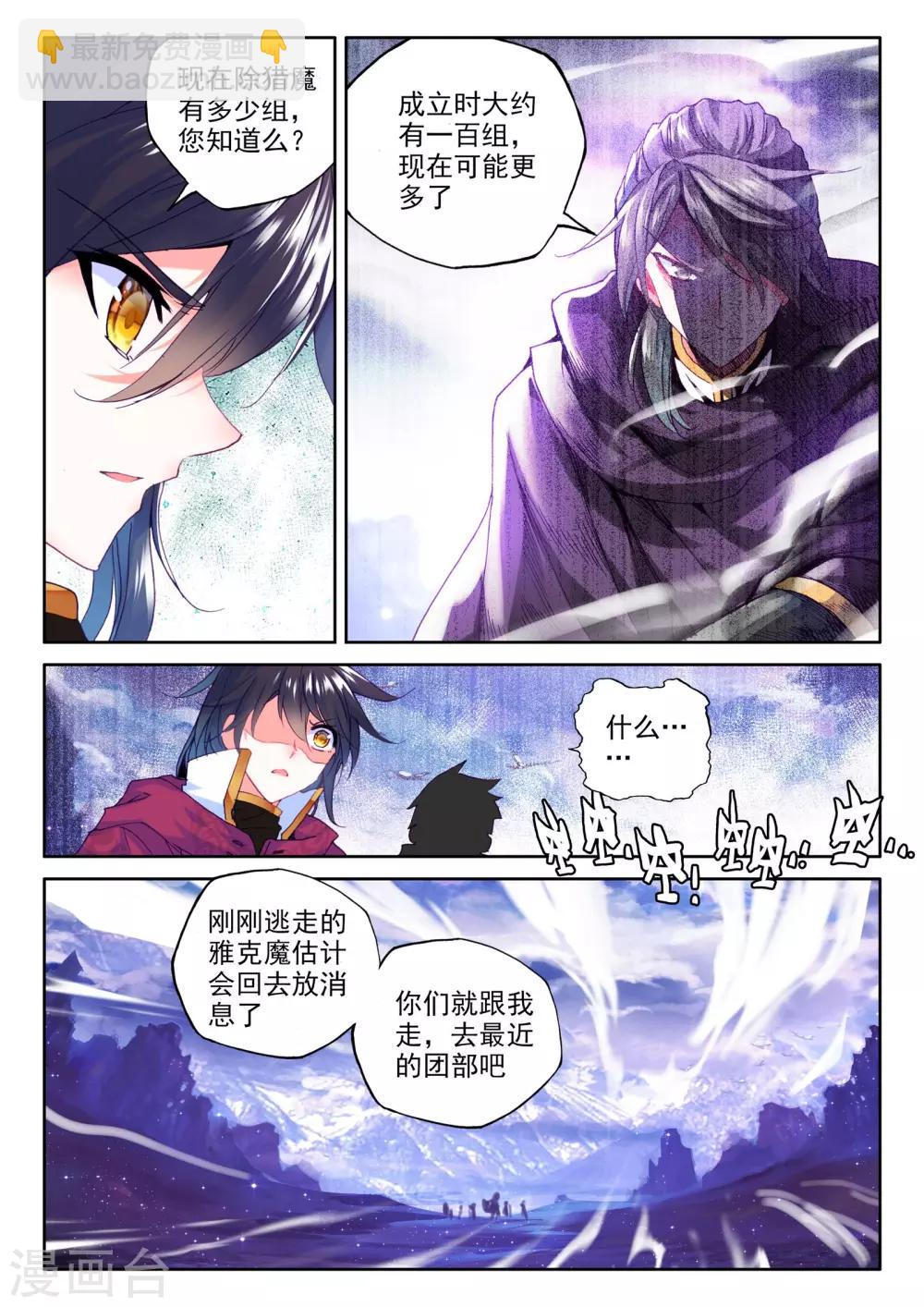 第283话 除猎魔(中)-第284话
