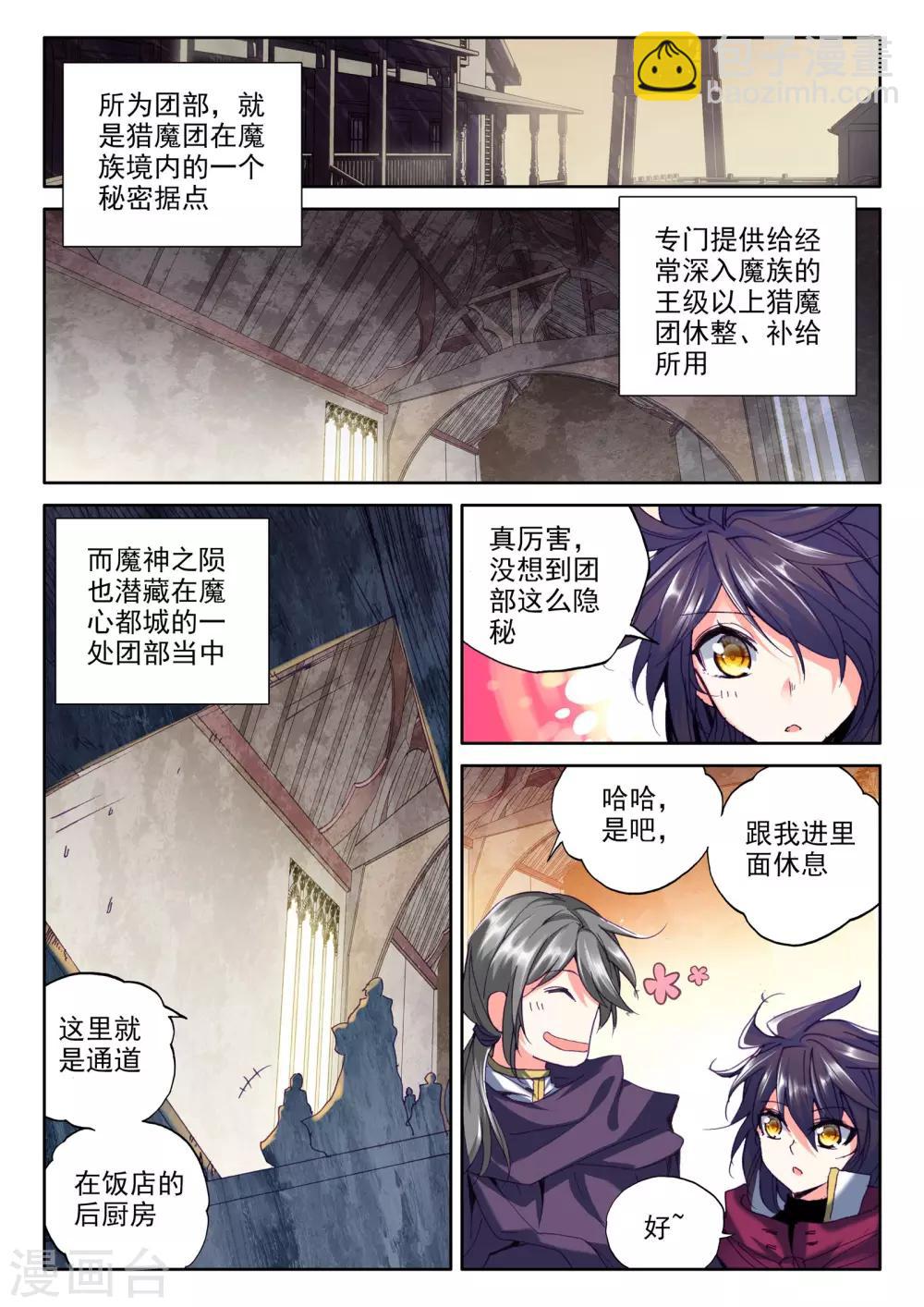 第283话 除猎魔(中)-第284话