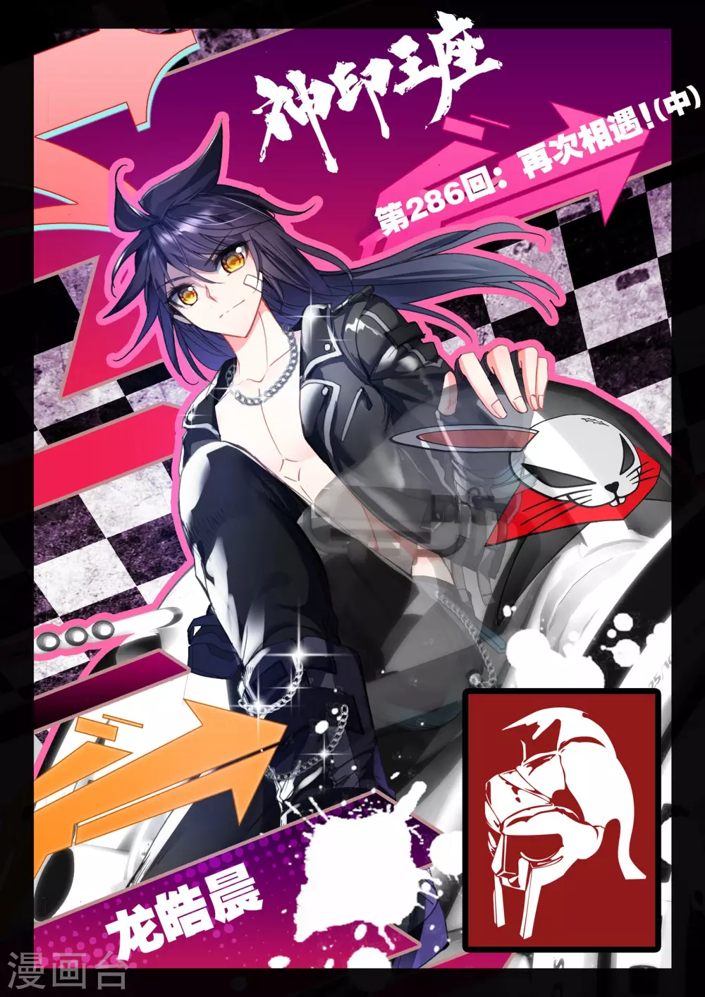 第285话 再次相遇(上)-第286话