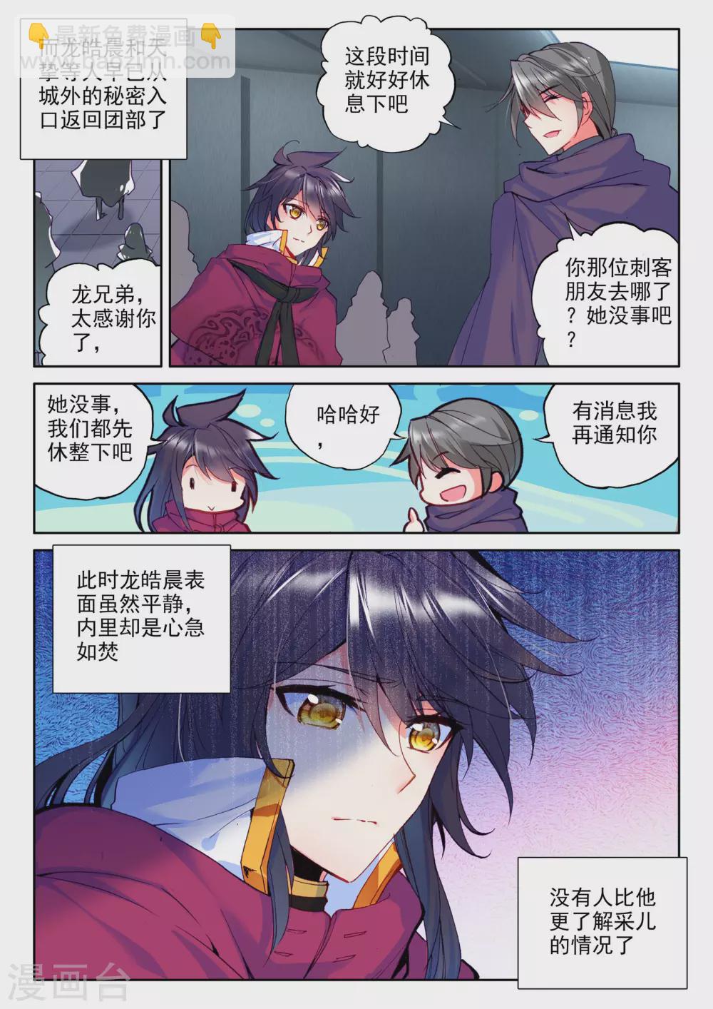 第285话 再次相遇(上)-第286话