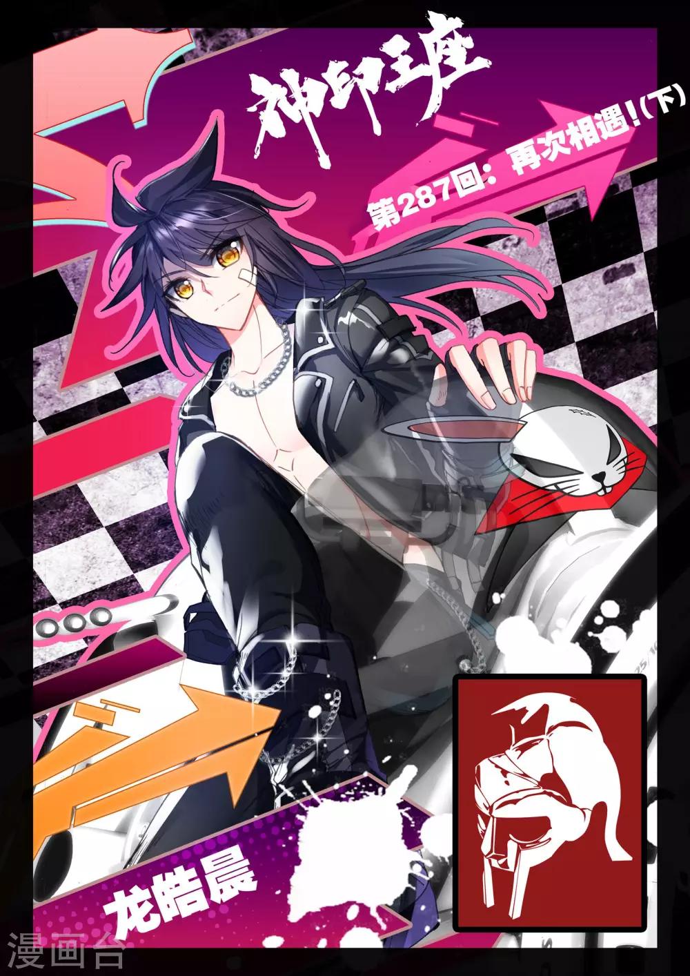 第287话 再次相遇(下)-第288话
