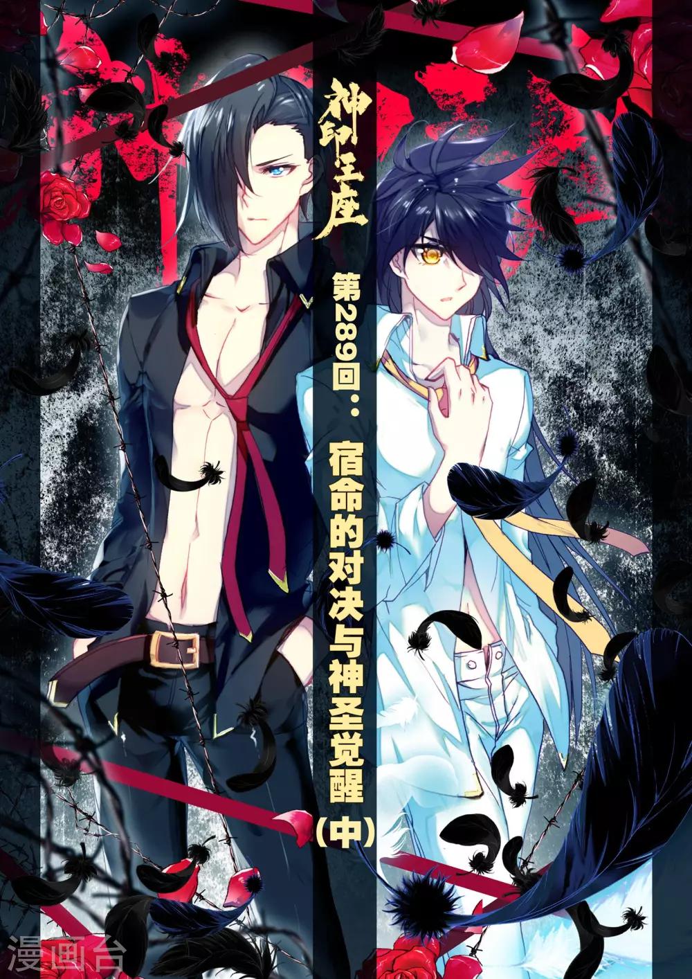 第289话 宿命的对决与神眷觉醒(中)-第290话