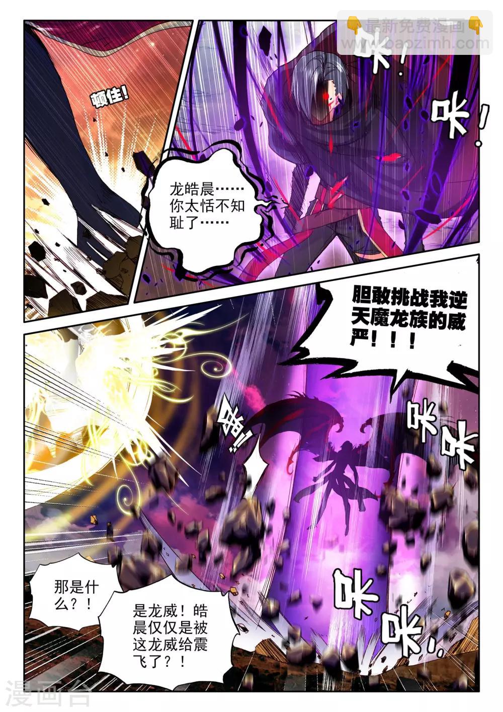 第289话 宿命的对决与神眷觉醒(中)-第290话