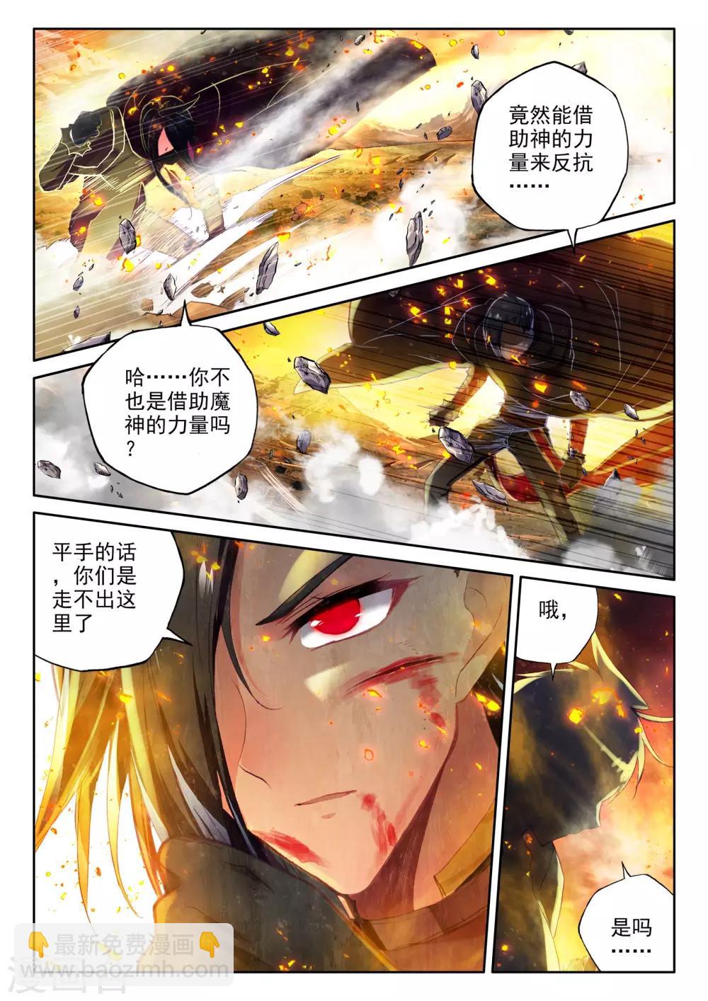 第289话 宿命的对决与神眷觉醒(中)-第290话