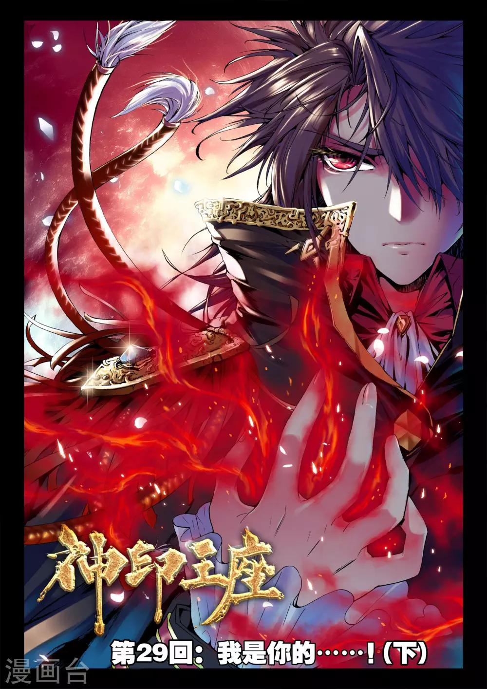 第29话 我是你的......!(下)-第30话