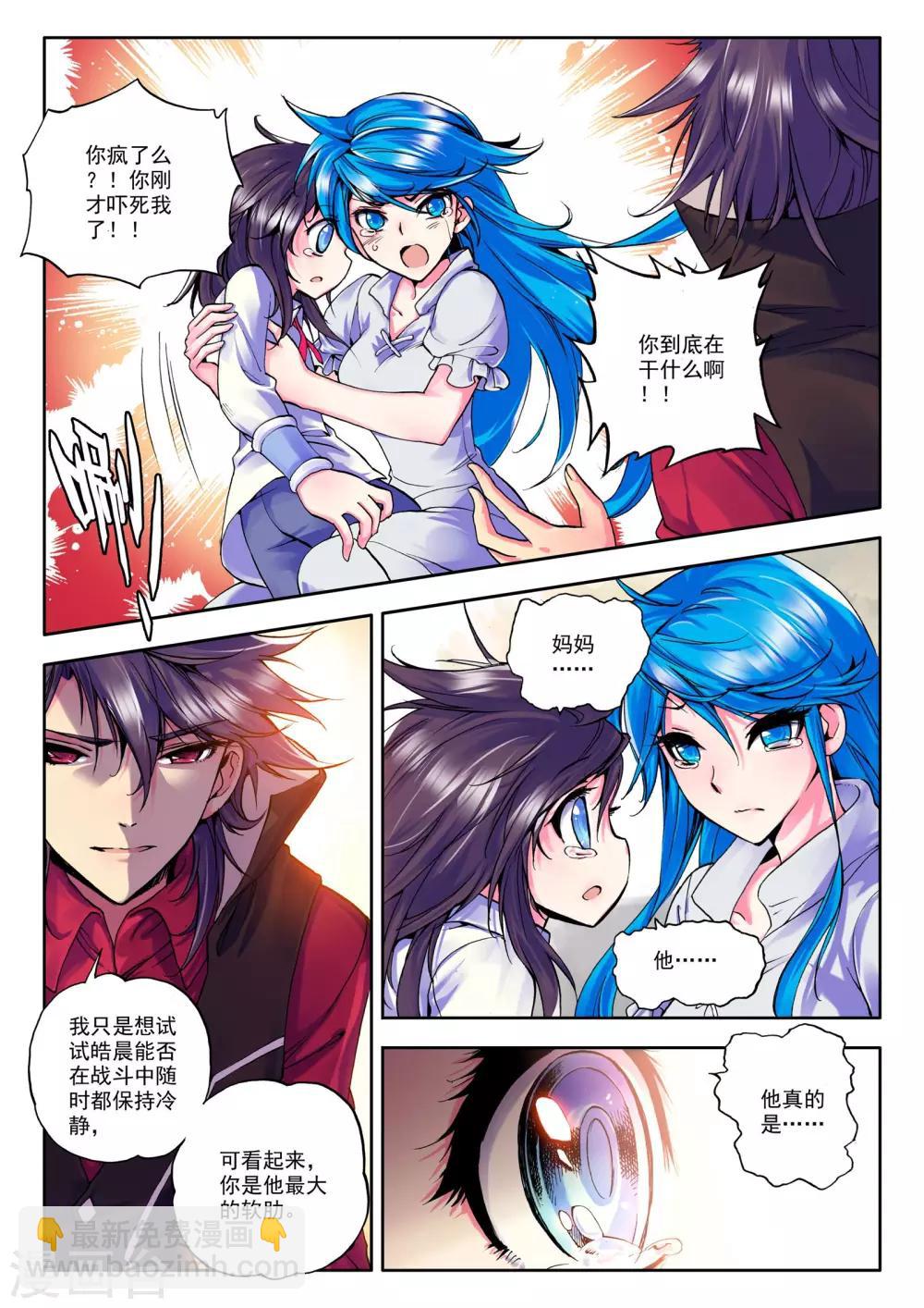 第29话 我是你的......!(下)-第30话