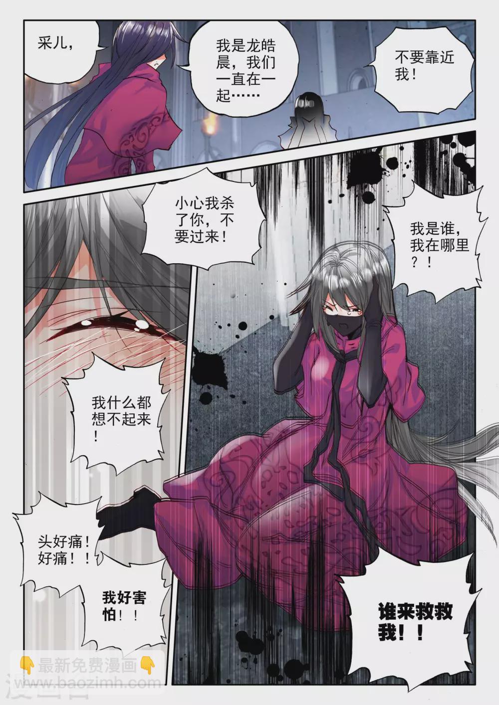 第291话 失忆(上)-第292话