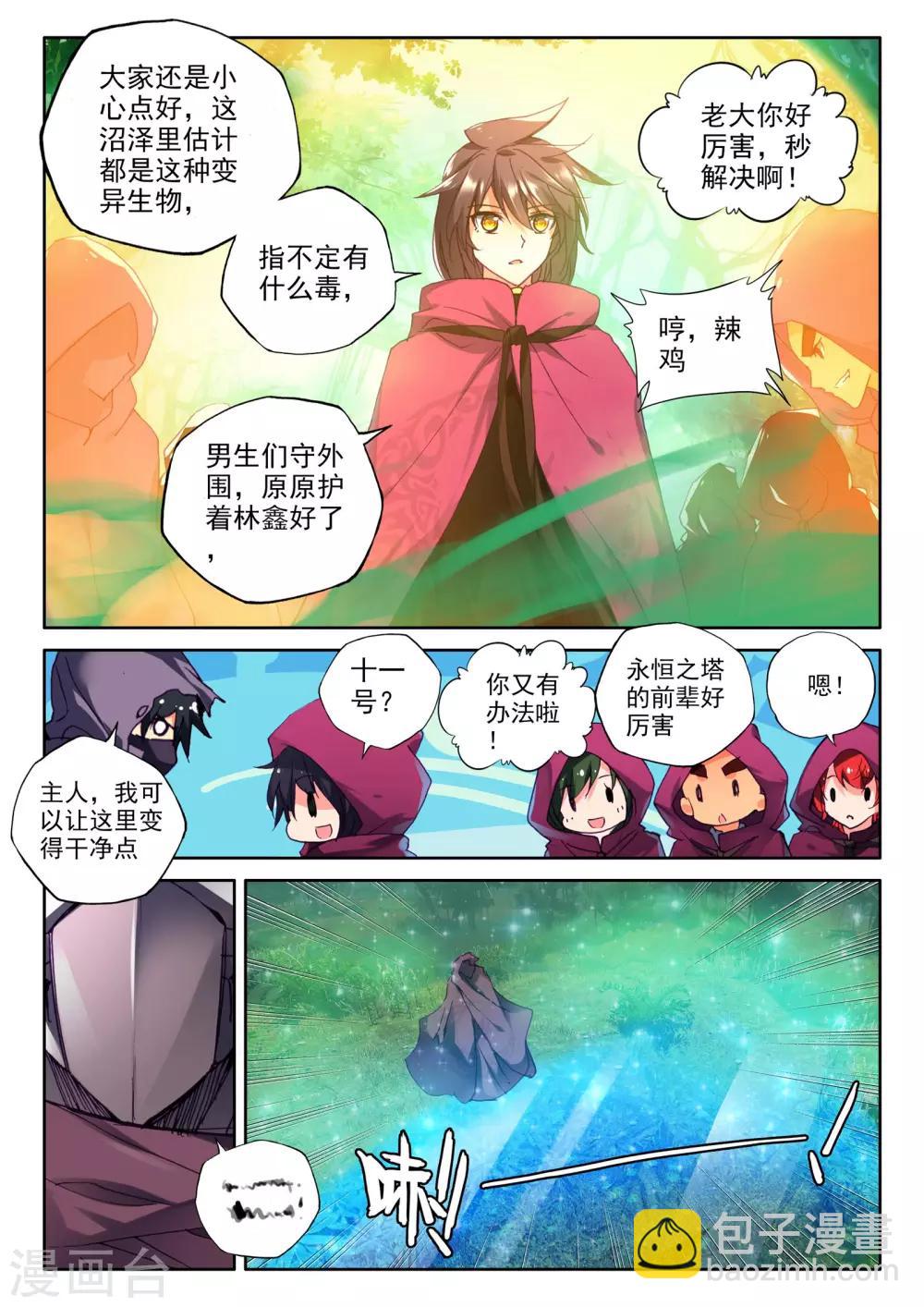 第295话 幽暗沼泽(中)-第296话