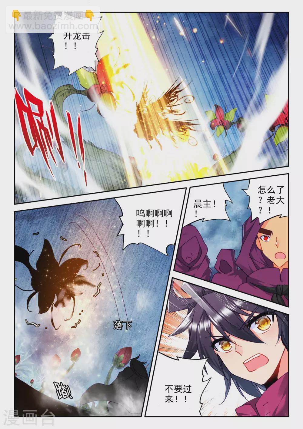 第297话 皓月觉醒(上)-第298话