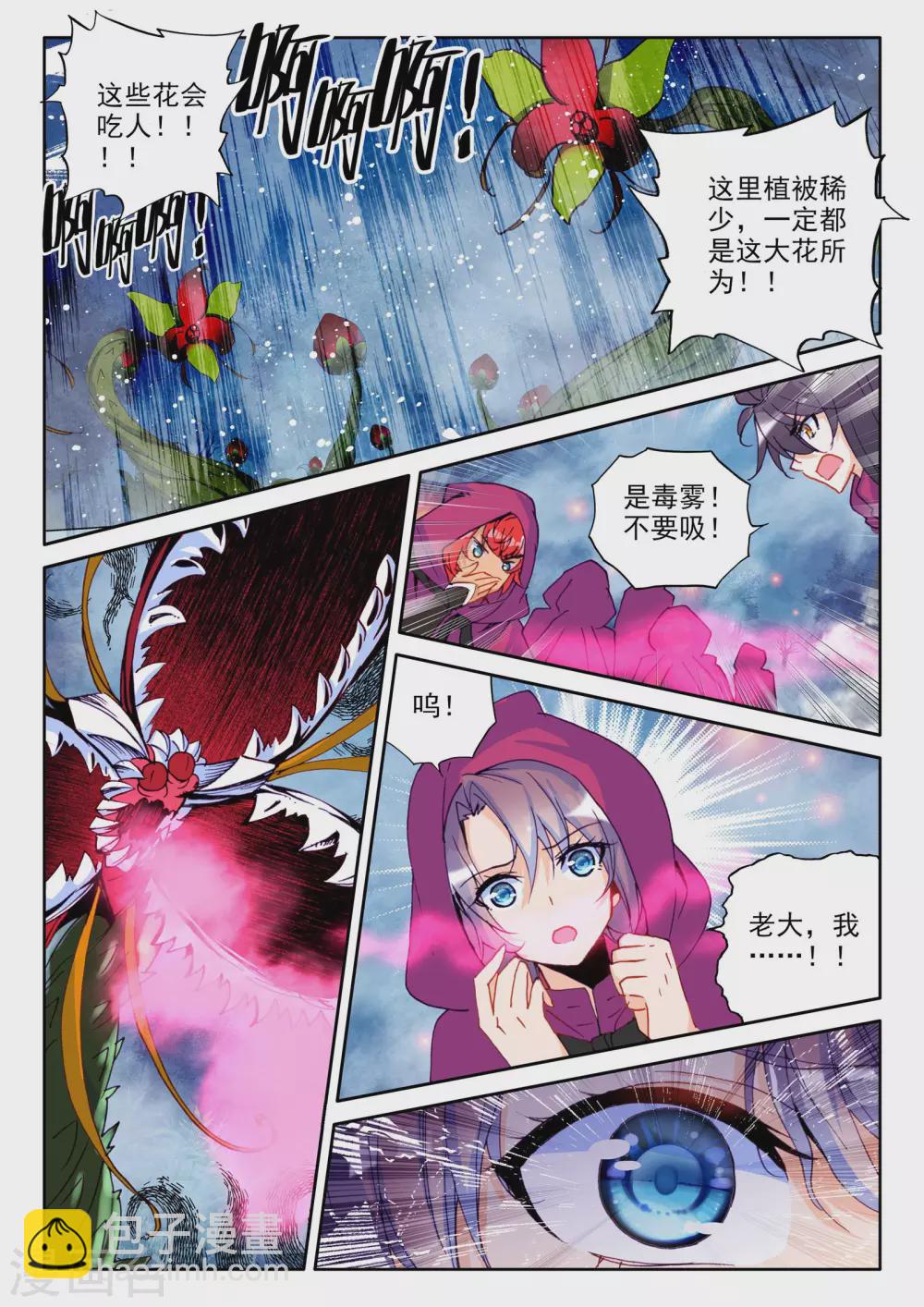 第297话 皓月觉醒(上)-第298话