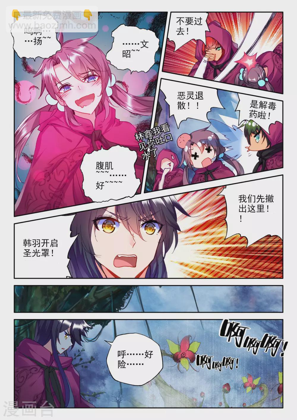 第297话 皓月觉醒(上)-第298话