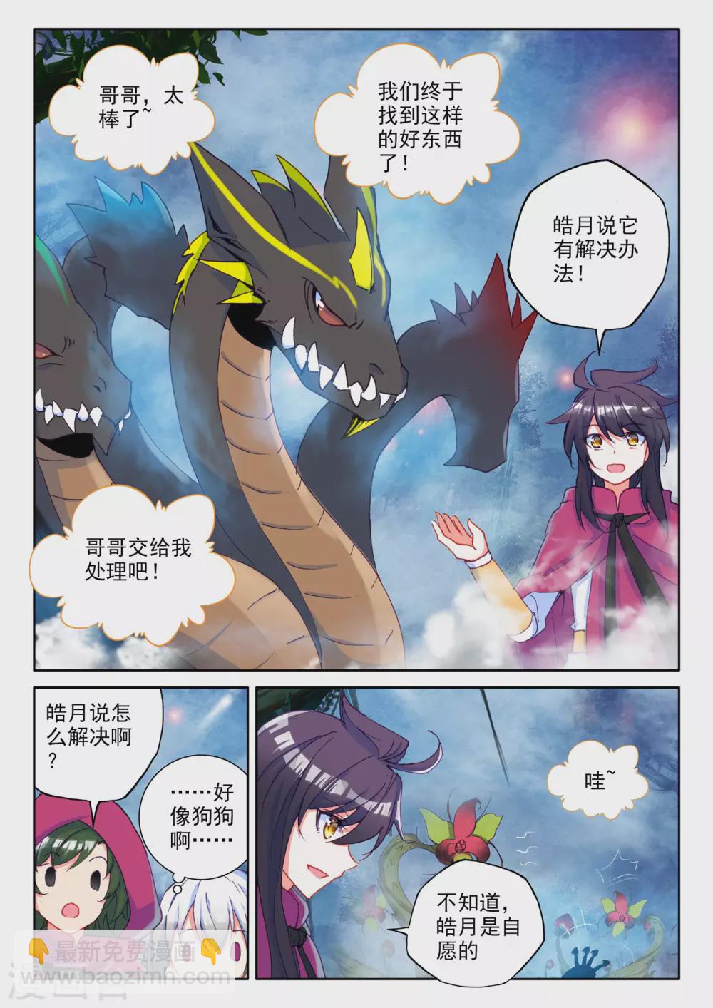 第297话 皓月觉醒(上)-第298话