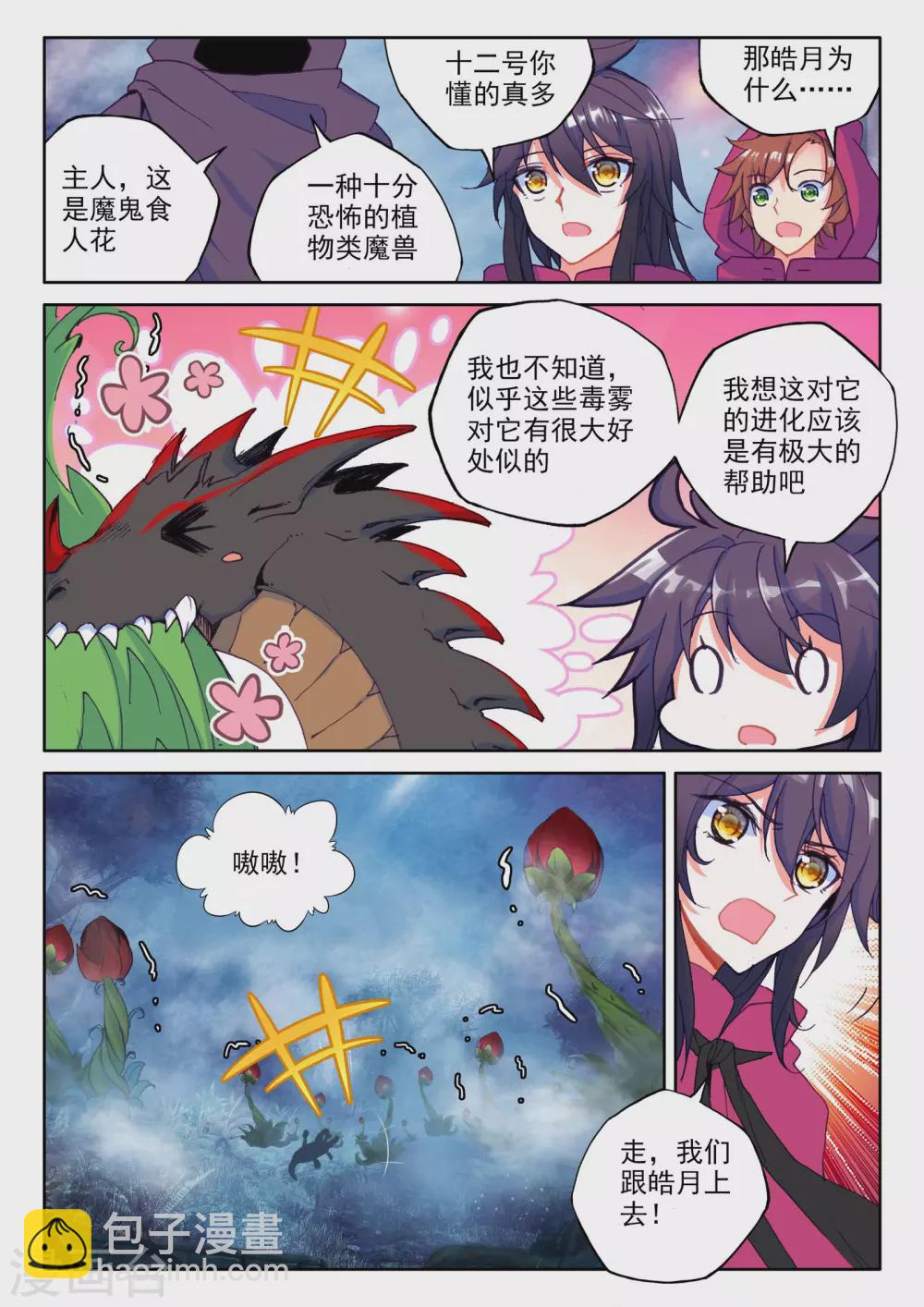 第297话 皓月觉醒(上)-第298话