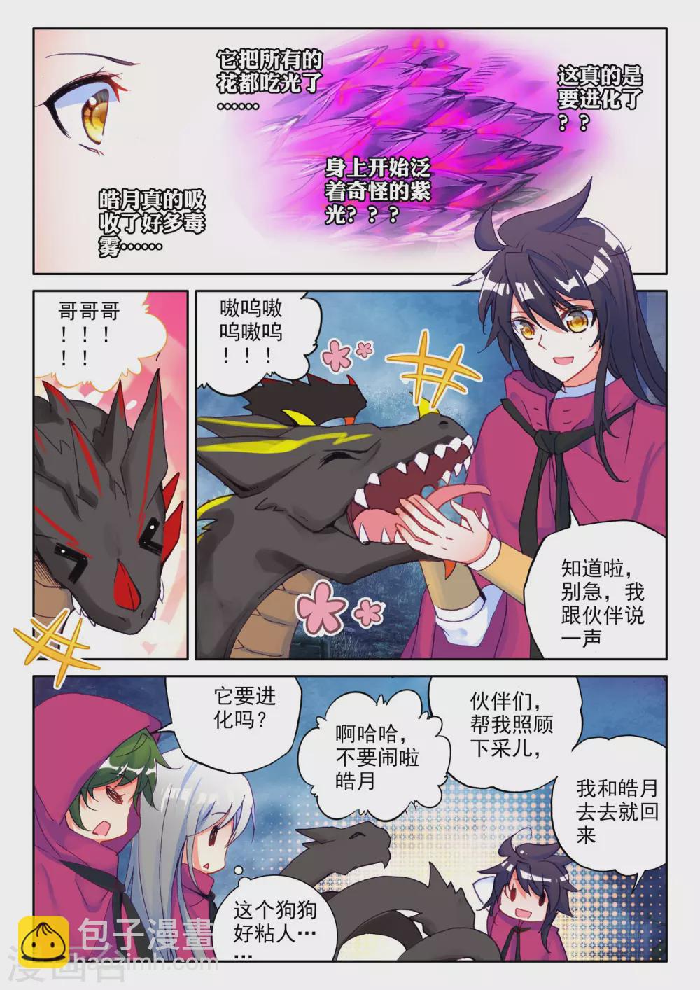 第297话 皓月觉醒(上)-第298话