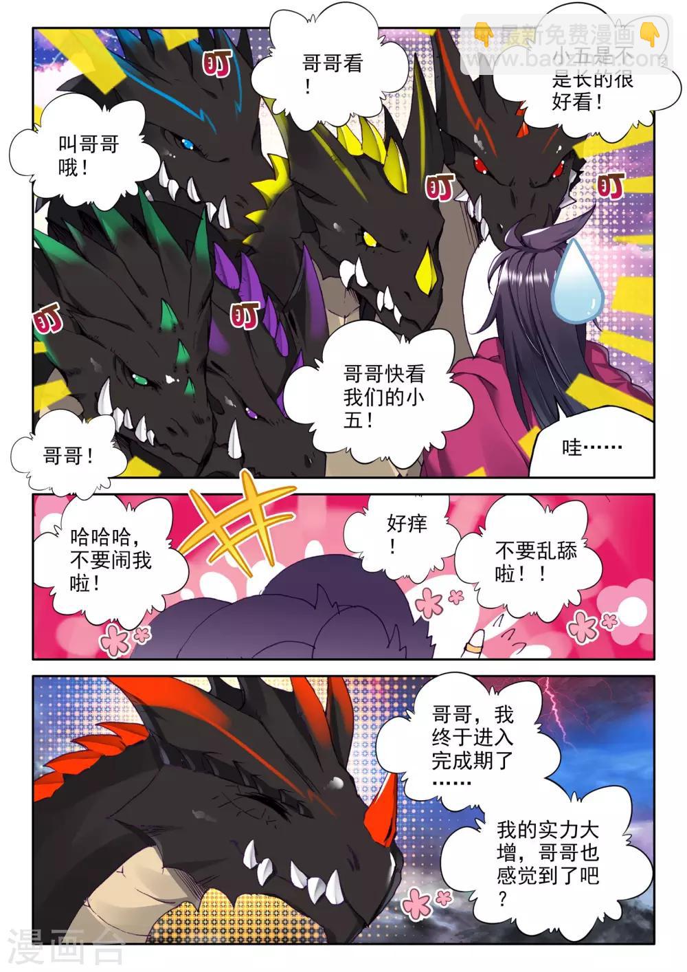 第299话 皓月觉醒(下)-第300话