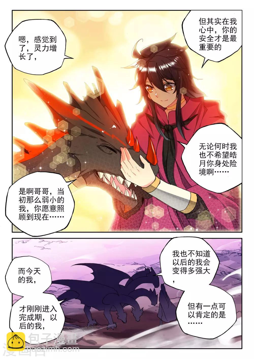 第299话 皓月觉醒(下)-第300话