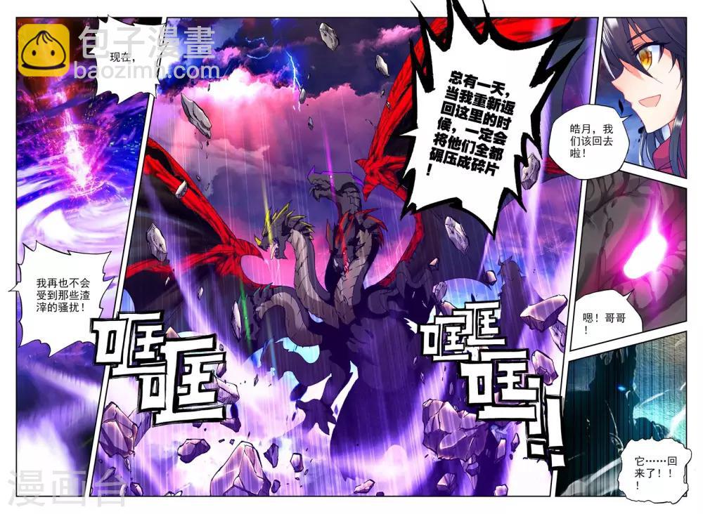 第299话 皓月觉醒(下)-第300话