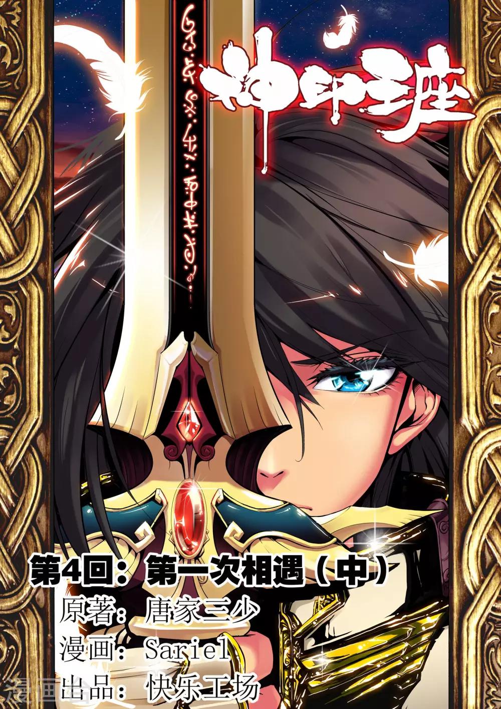 第4话 第一次相遇(中)-第4话
