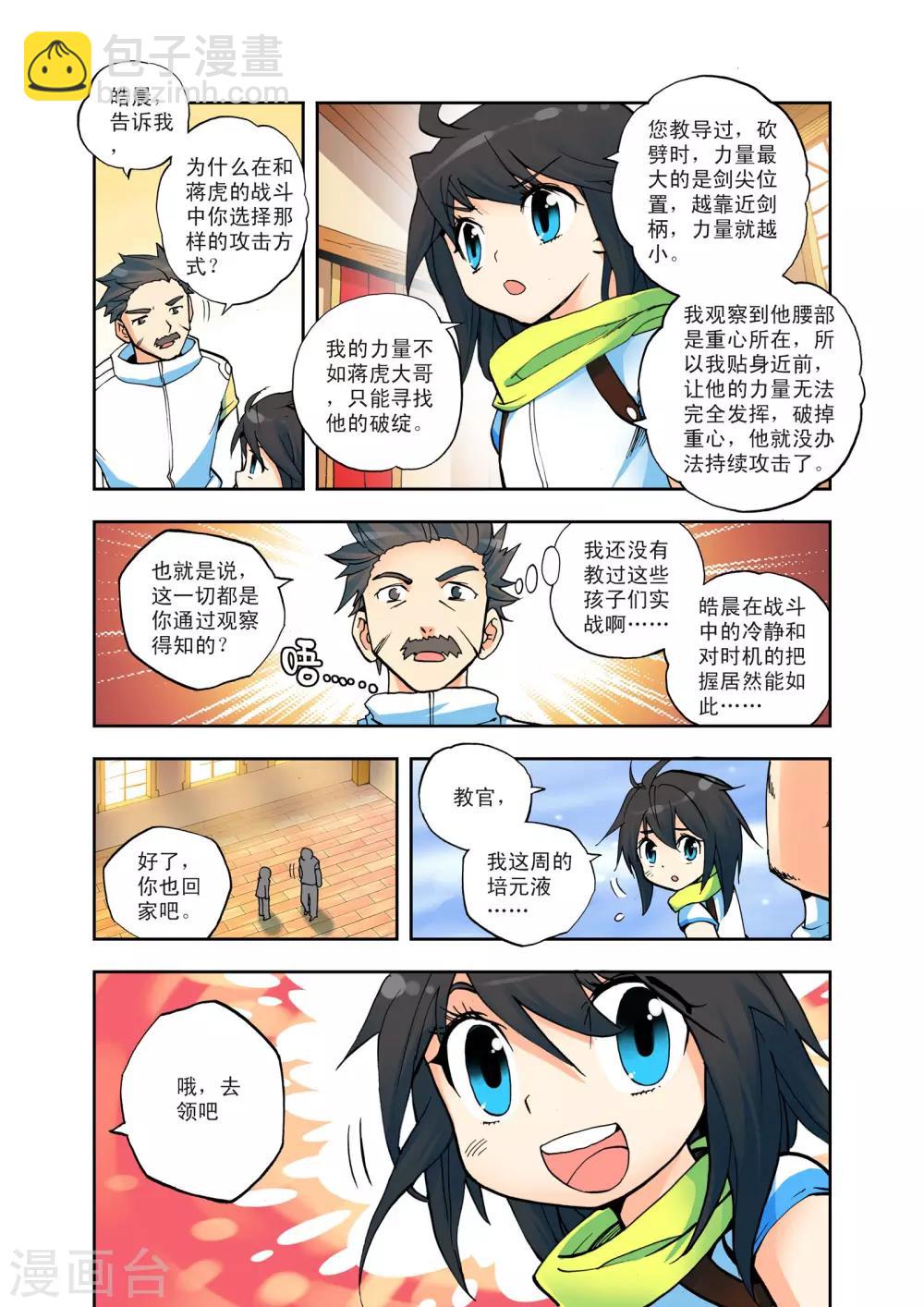 第4话 第一次相遇(中)-第4话