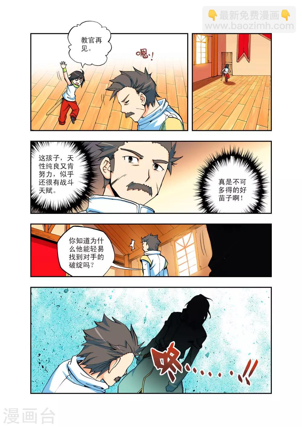 第4话 第一次相遇(中)-第4话