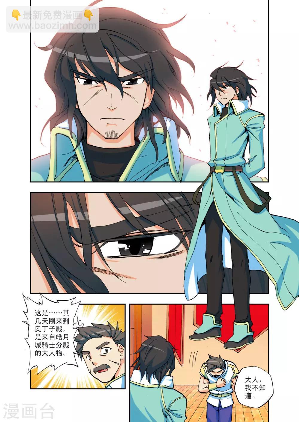 第4话 第一次相遇(中)-第4话
