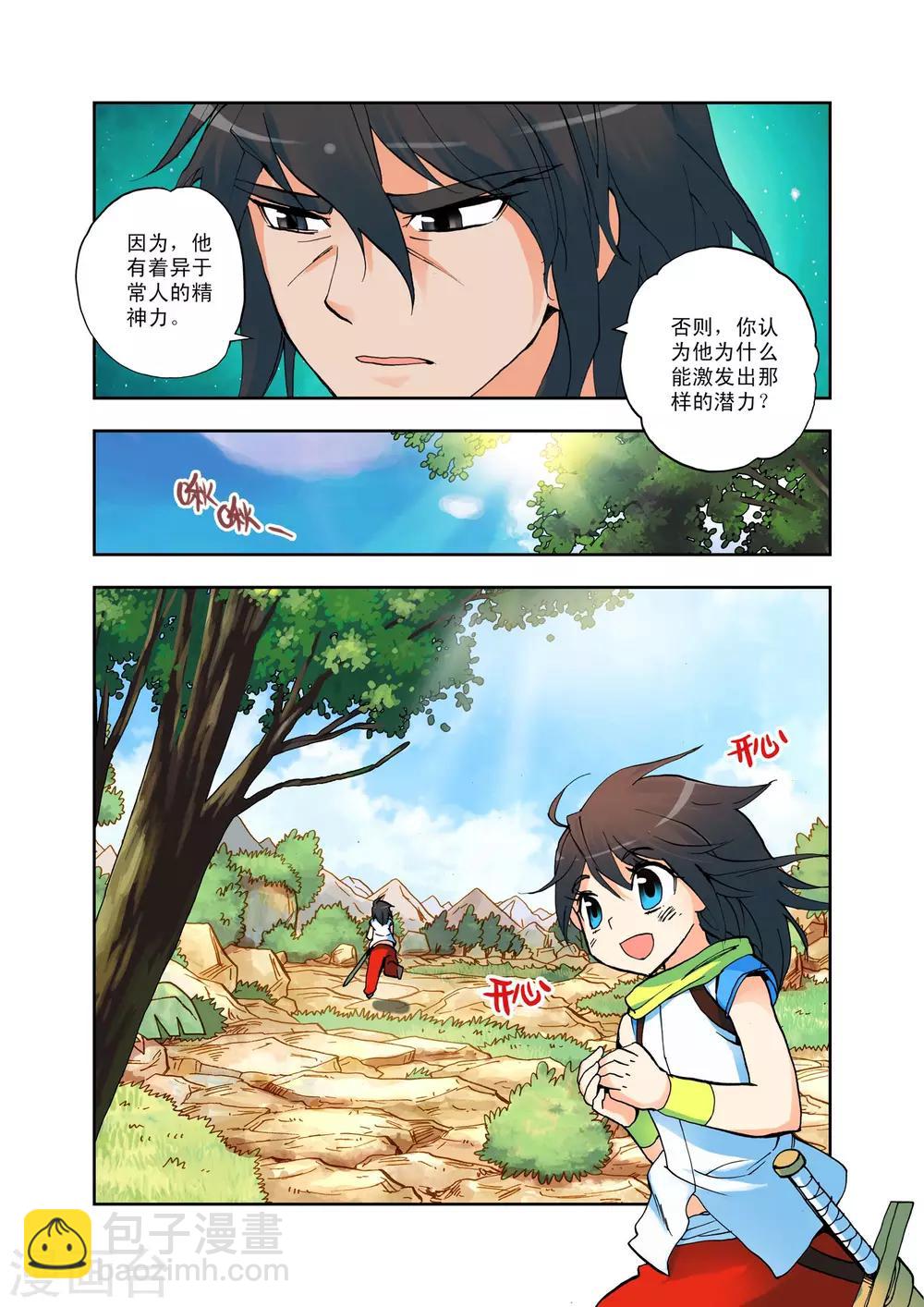 第4话 第一次相遇(中)-第4话