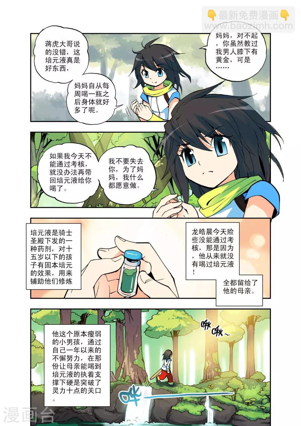 第4话 第一次相遇(中)-第4话