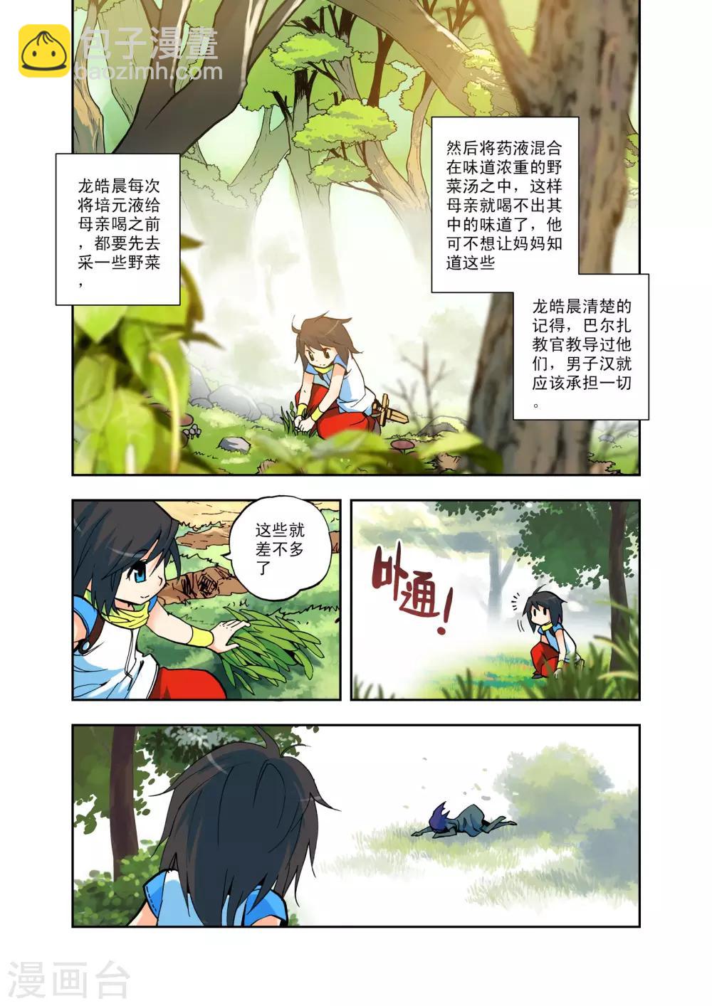 第4话 第一次相遇(中)-第4话