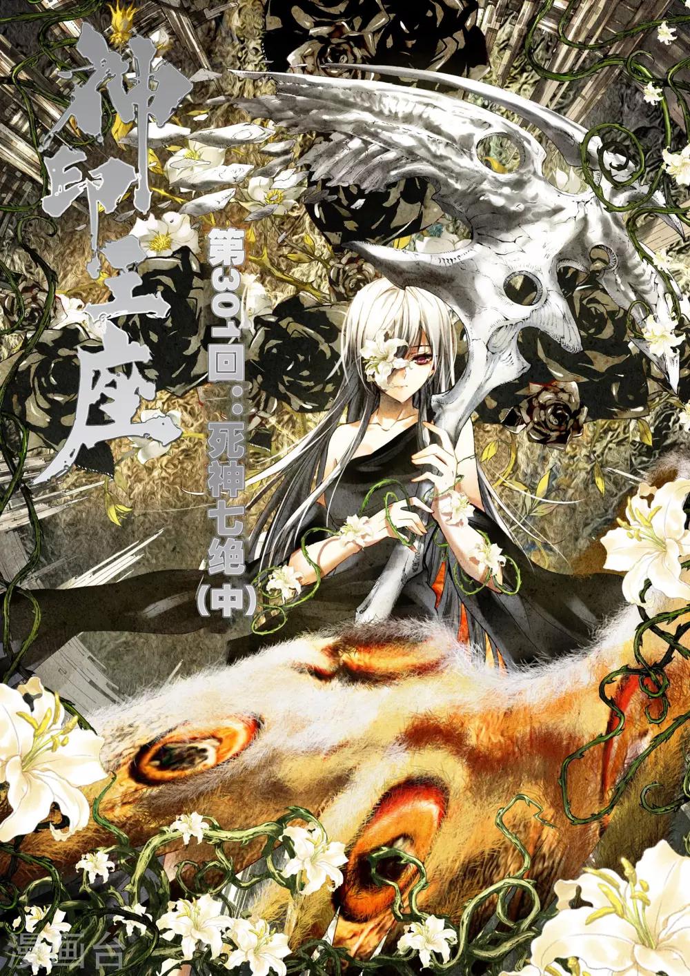 第301话 死神七绝(中)-第302话
