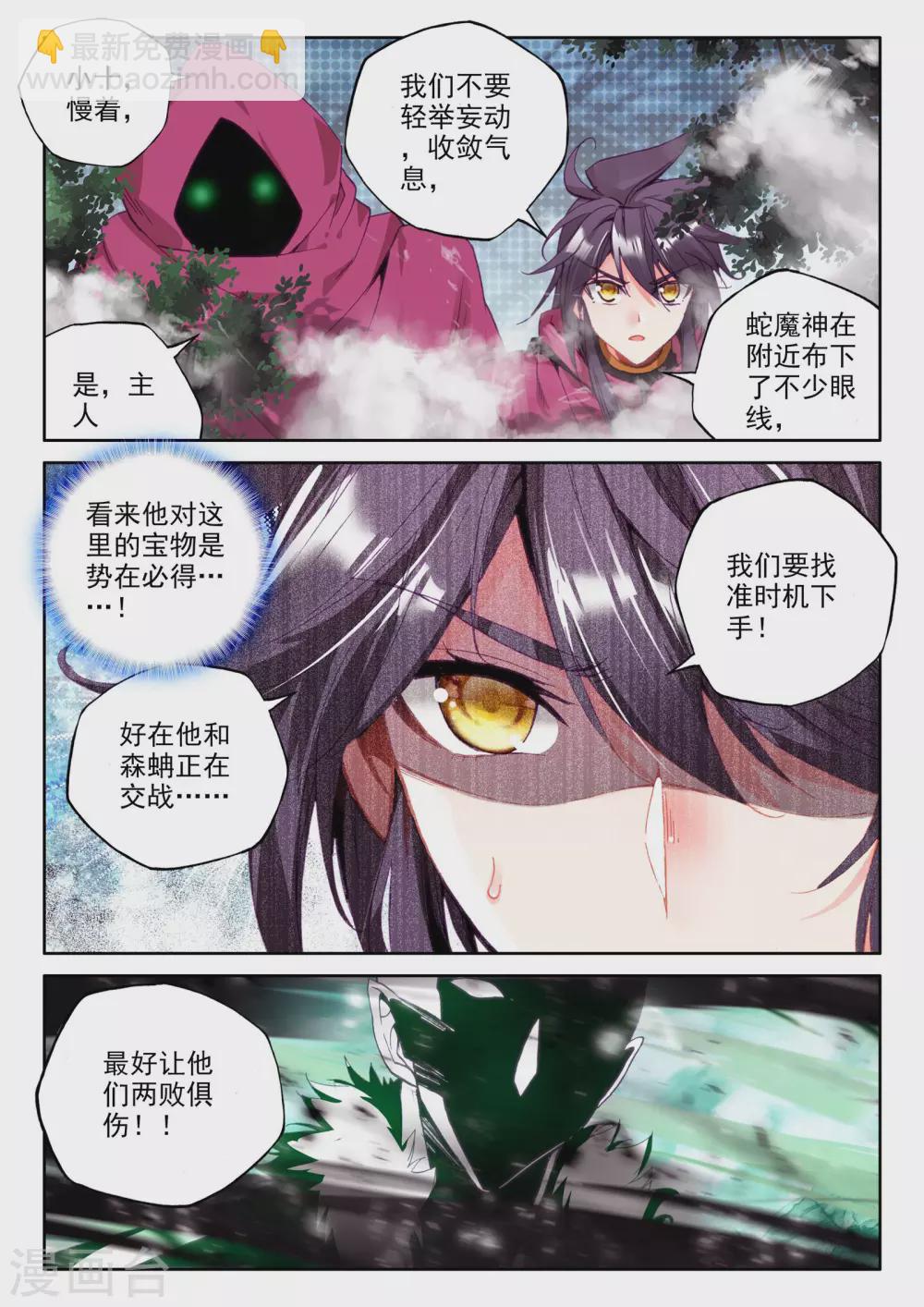 第303话 蛇魔神和森蚺之王(上)-第304话